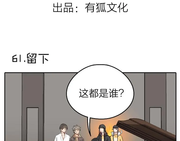 第61-62话 僵僵的专属抱枕 第3页