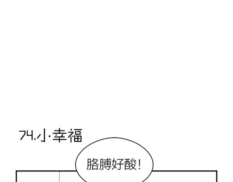 第73-74话 年度最佳推销员 第24页
