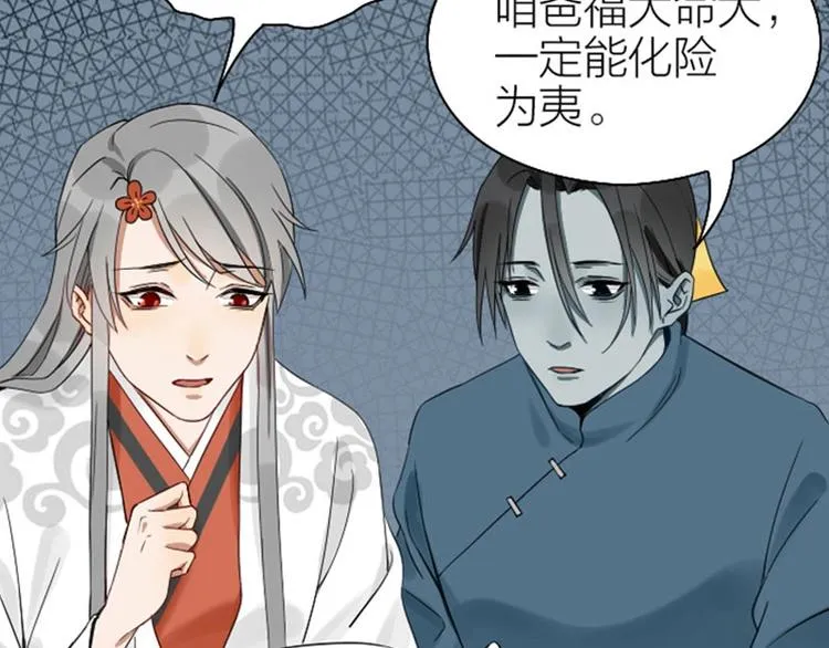 第101-103话 其乐融融 第26页