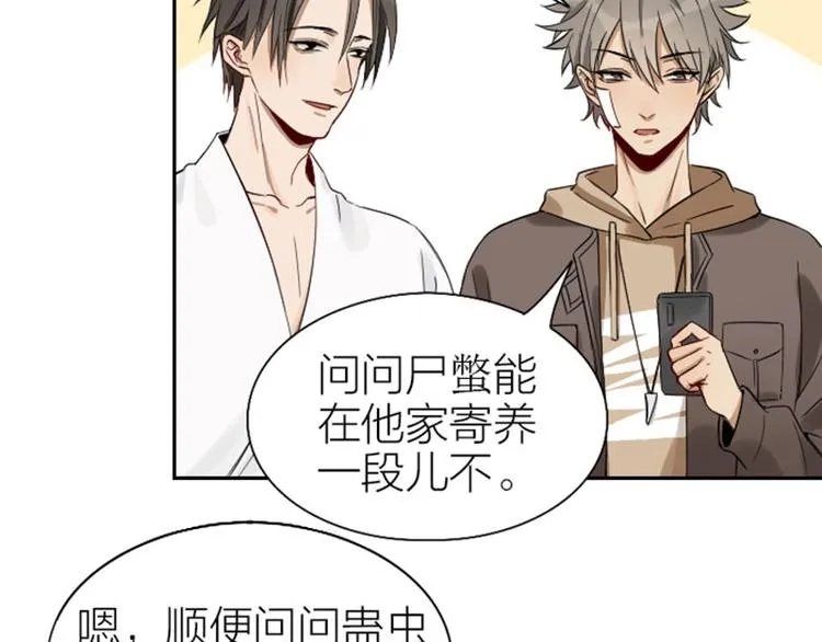 第101-103话 其乐融融 第33页