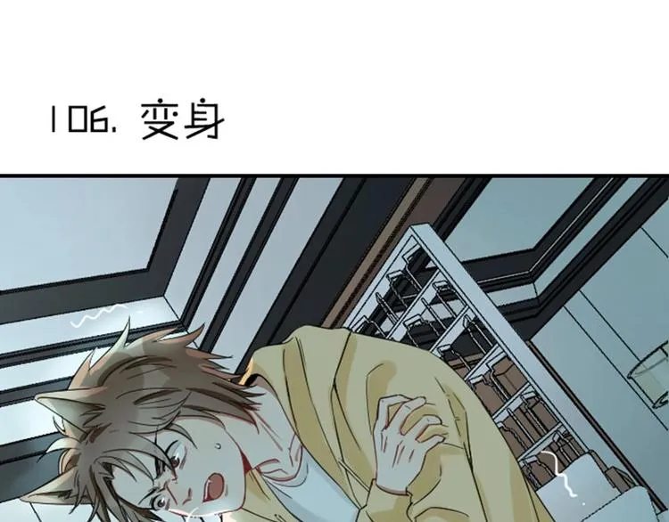第106-107话 变身 第3页