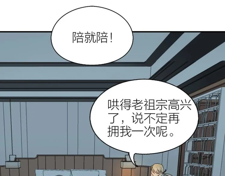 第104-105话 陪护 第12页