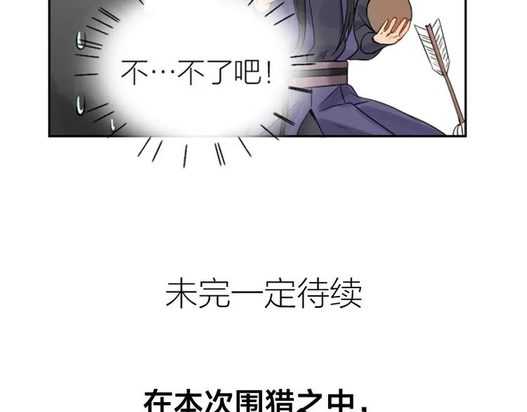 第110-111话 救命之恩 第42页