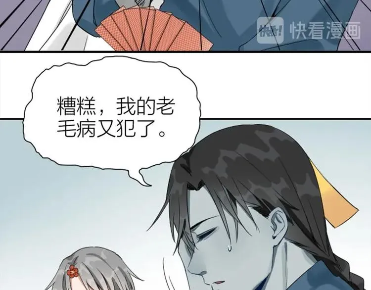 第154-第155 恃宠而骄 第18页
