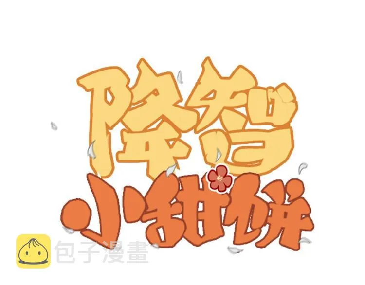 第178-179话 坏家伙~ 第1页