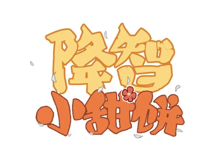 第196-197话 白天鹅 第1页