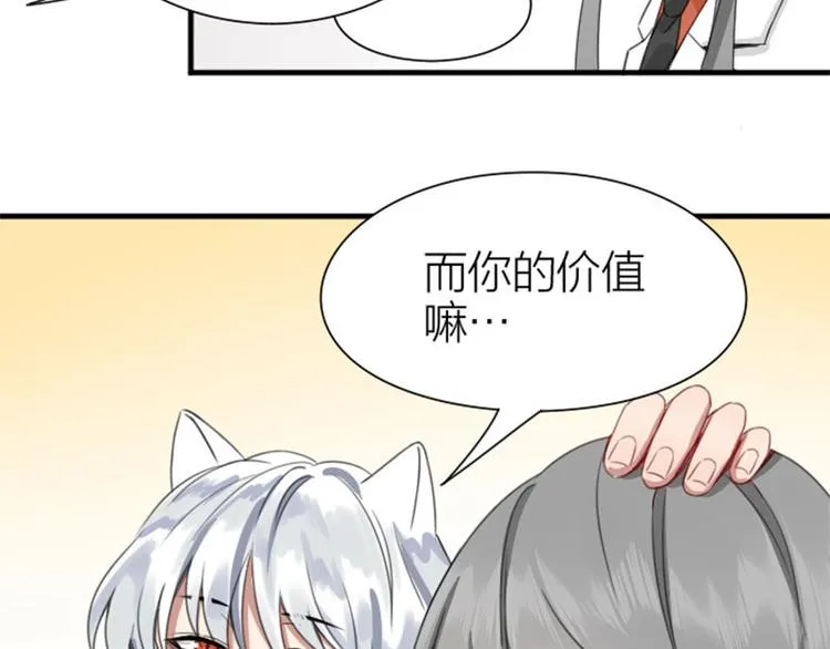 第196-197话 白天鹅 第28页