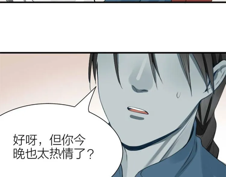 第196-197话 白天鹅 第52页