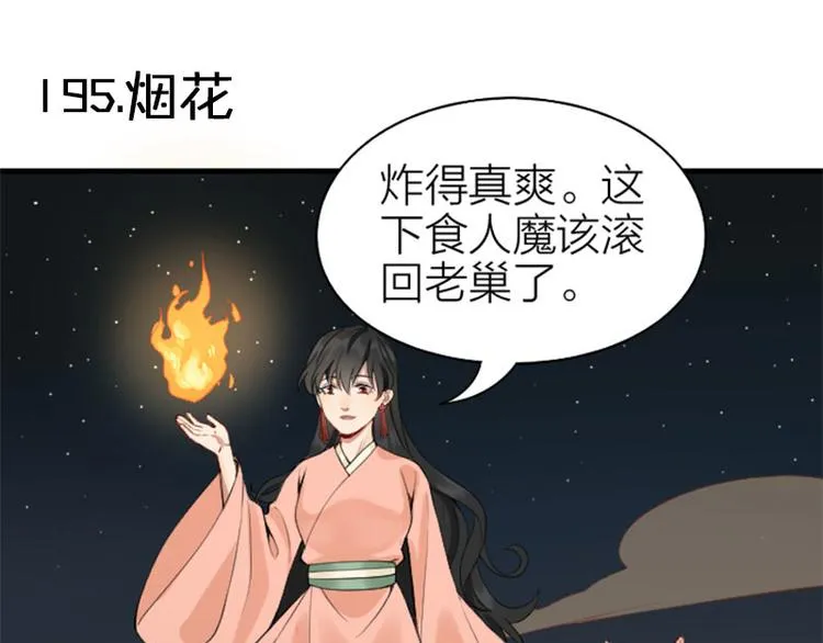 第194-195话 爱的花火 第29页