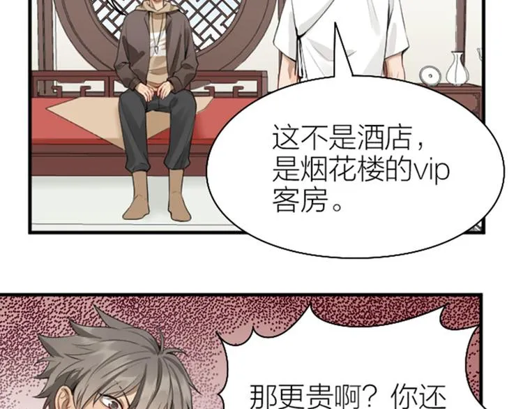 第228-229话 钻石恒久远 第5页