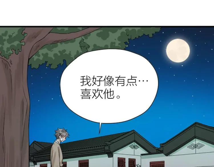 第226-227话 心意相通 第3页