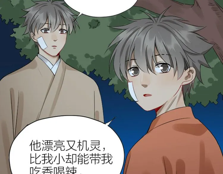 第226-227话 心意相通 第5页