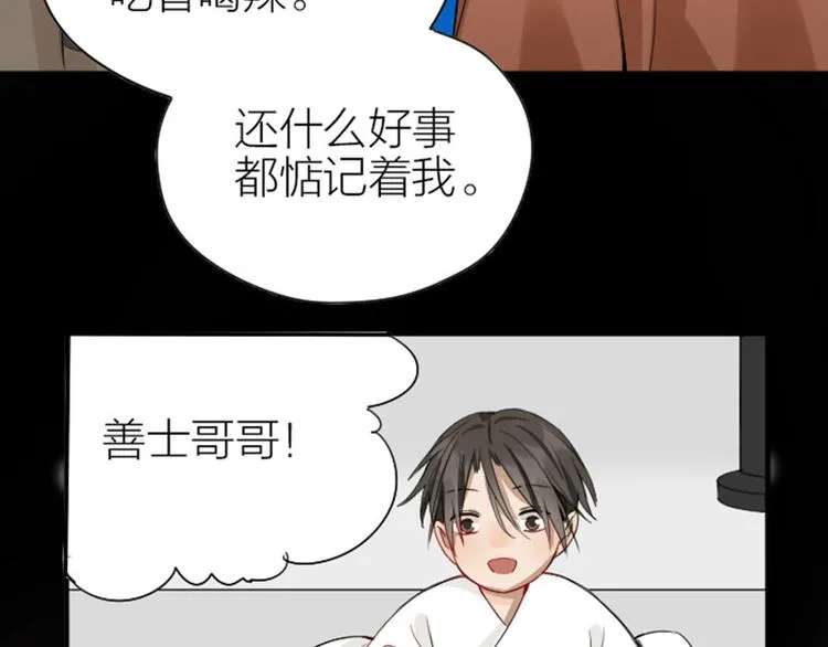 第226-227话 心意相通 第6页