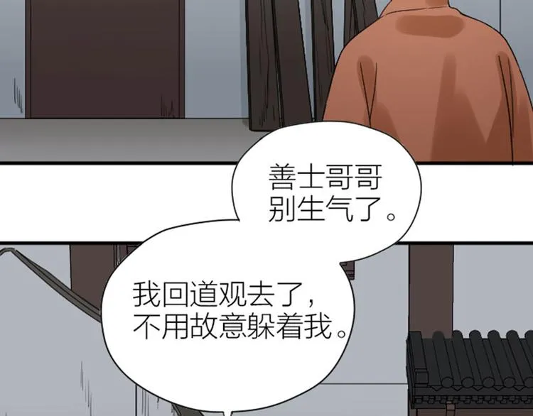 第226-227话 心意相通 第15页