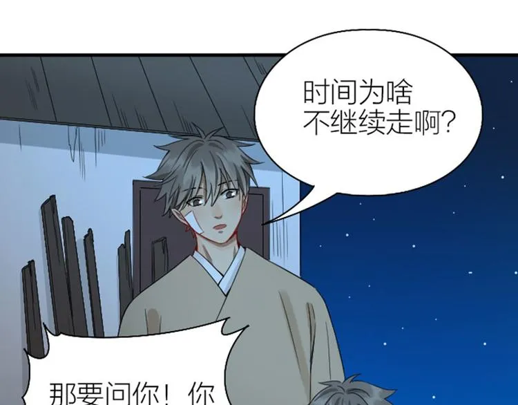 第226-227话 心意相通 第21页