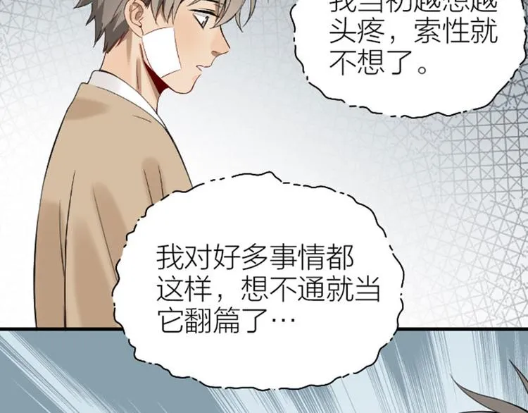 第226-227话 心意相通 第23页