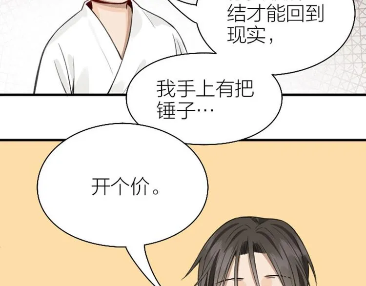第226-227话 心意相通 第65页