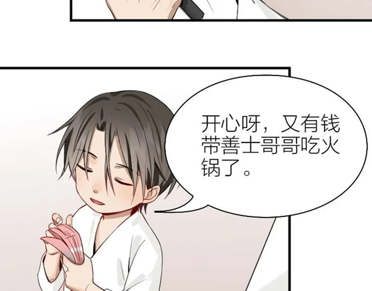 第226-227话 心意相通 第70页