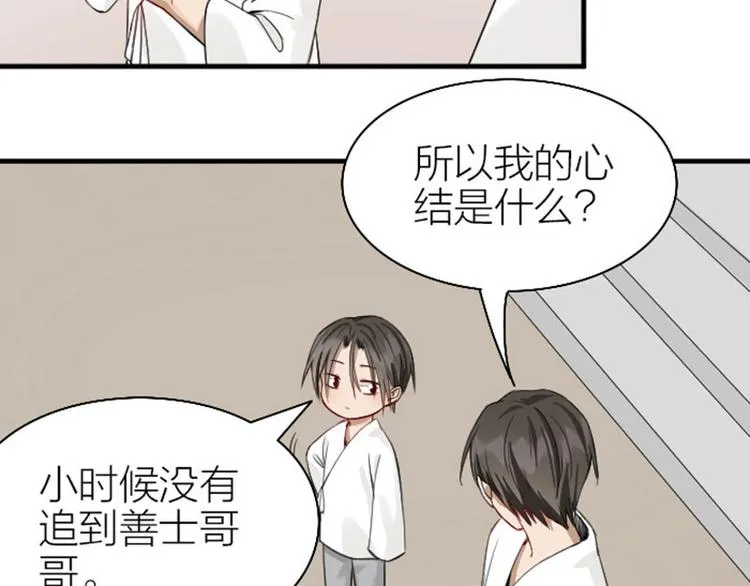 第226-227话 心意相通 第71页
