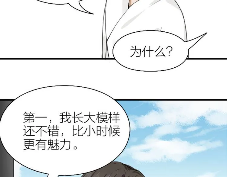 第226-227话 心意相通 第73页