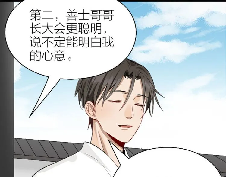 第226-227话 心意相通 第75页