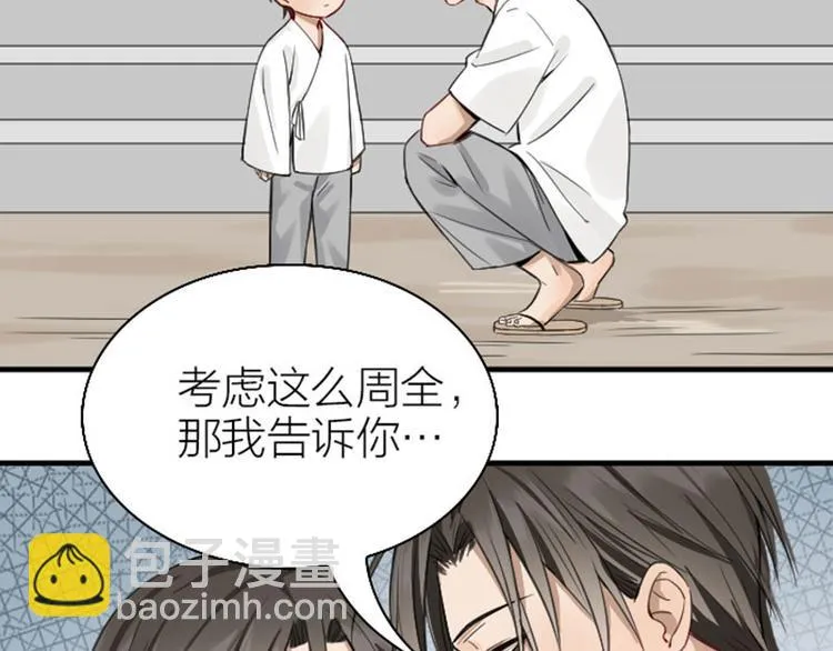 第226-227话 心意相通 第77页