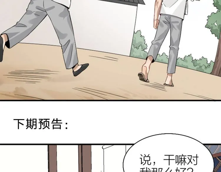 第226-227话 心意相通 第81页