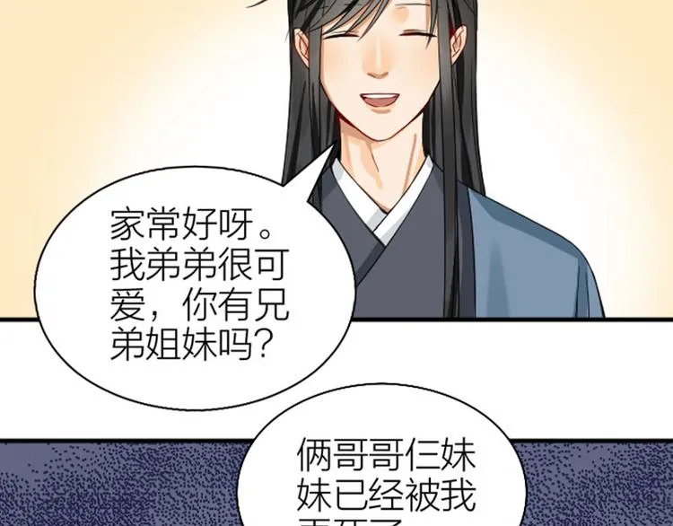 第248-249话 占有欲 第21页