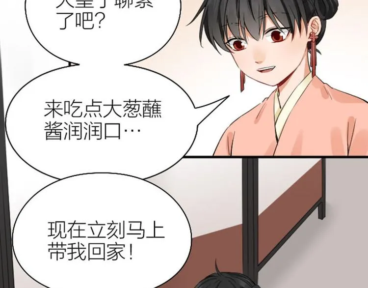 第248-249话 占有欲 第29页