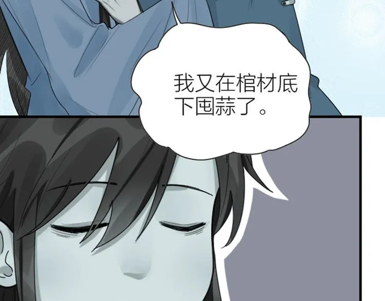 第282-283话 纯洁的关系 第8页