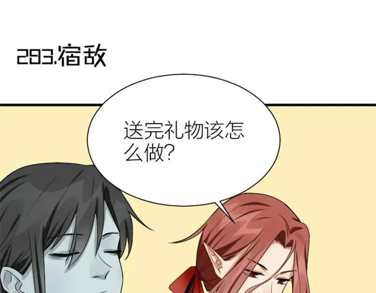 第282-283话 纯洁的关系 第29页