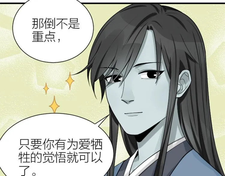 第282-283话 纯洁的关系 第37页