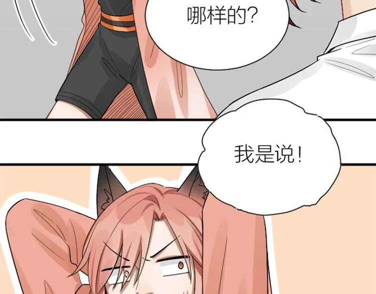 第282-283话 纯洁的关系 第49页
