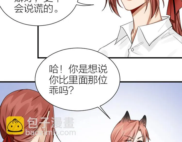 第279-281话 对我负责！ 第56页