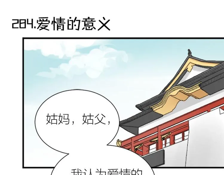 第284-285话 爱情的意义 第3页