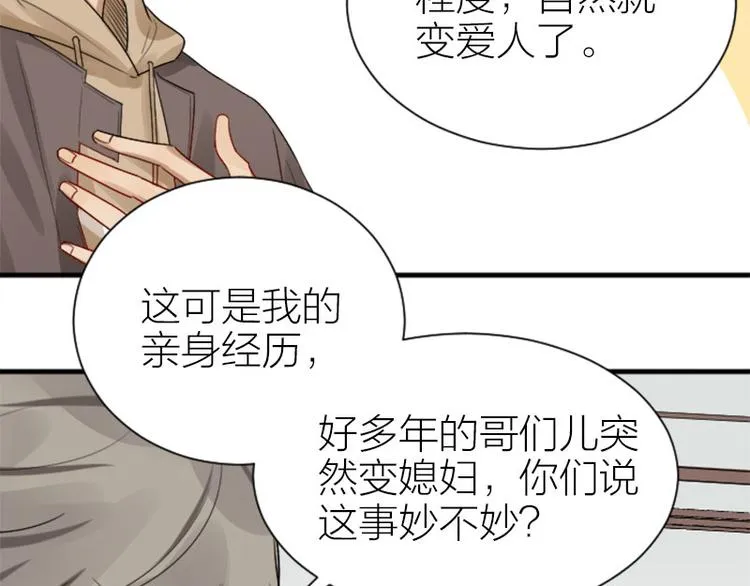 第284-285话 爱情的意义 第26页