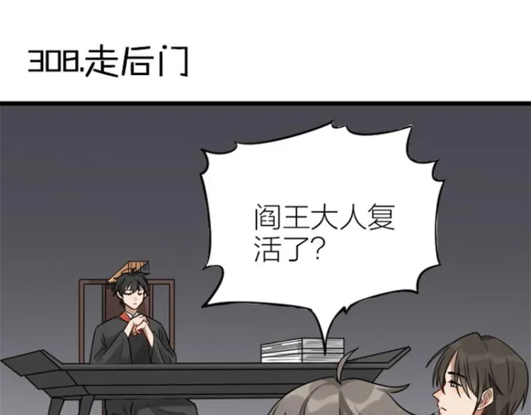第308-309话 情敌？ 第4页