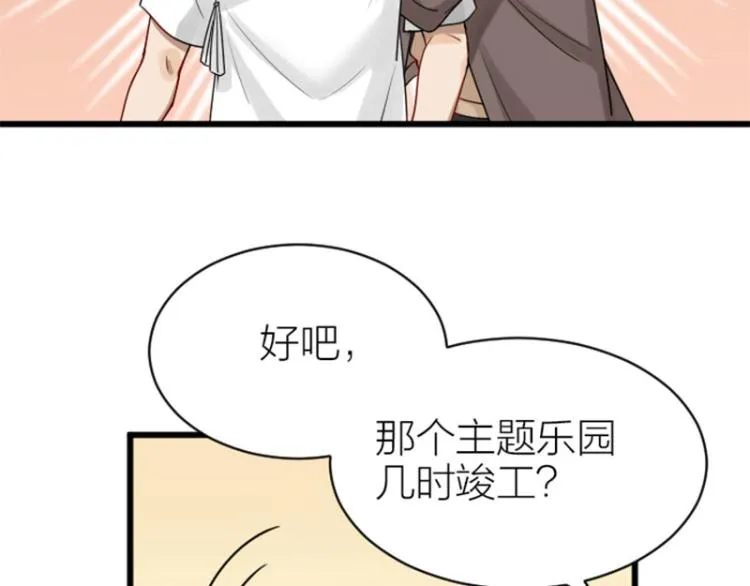 第308-309话 情敌？ 第19页