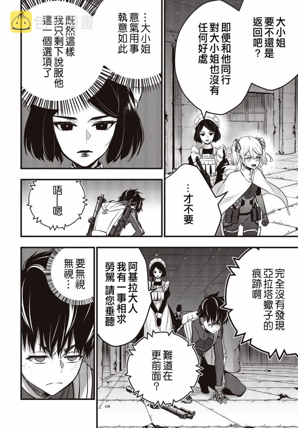 第24话 第8页