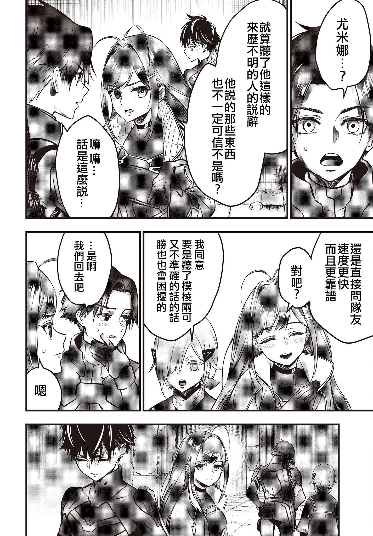 第26话 第3页