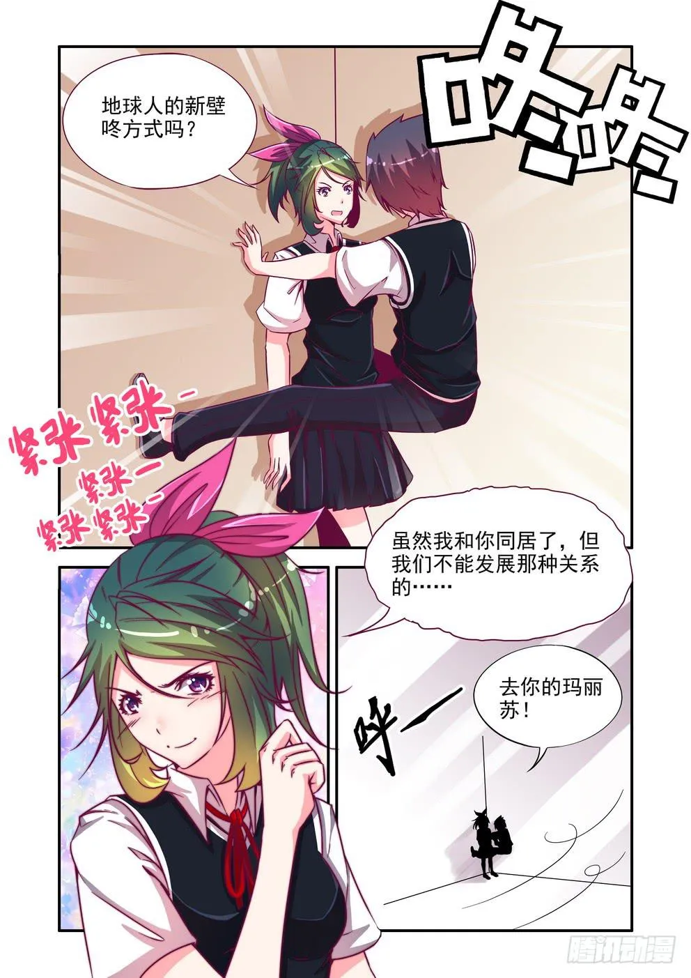 第八话《神星人》 第2页