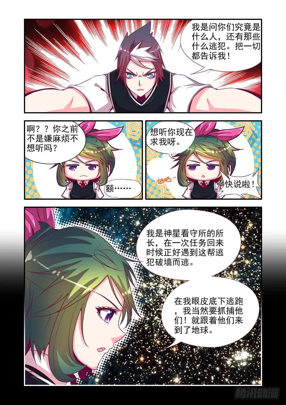第八话《神星人》 第3页