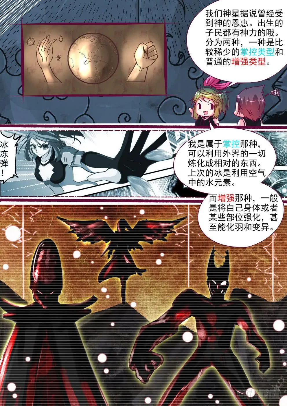 第八话《神星人》 第4页