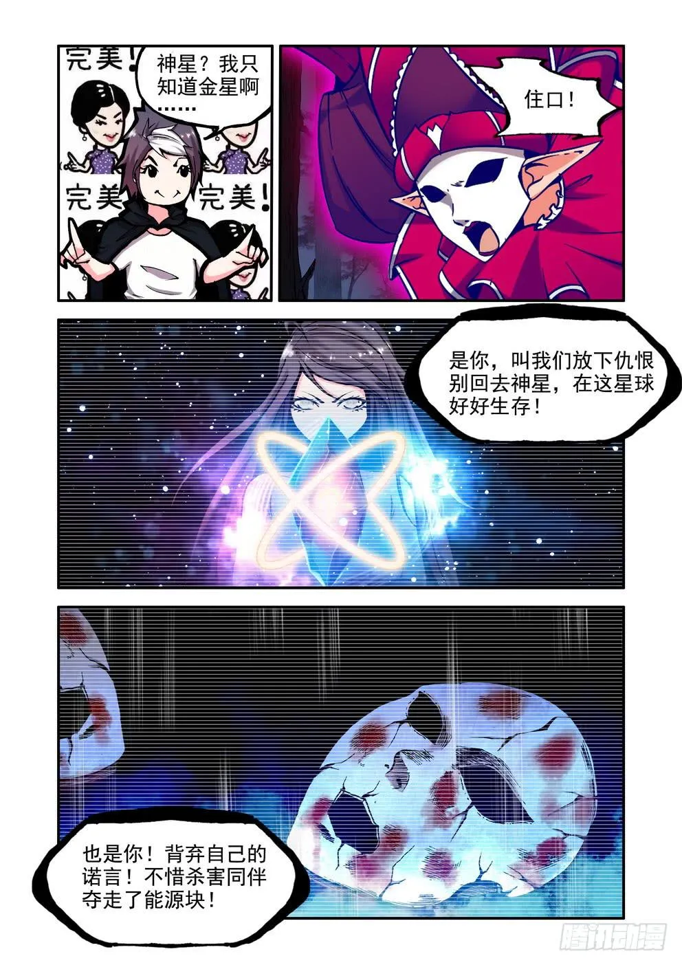 第二十七话《完了》 第3页