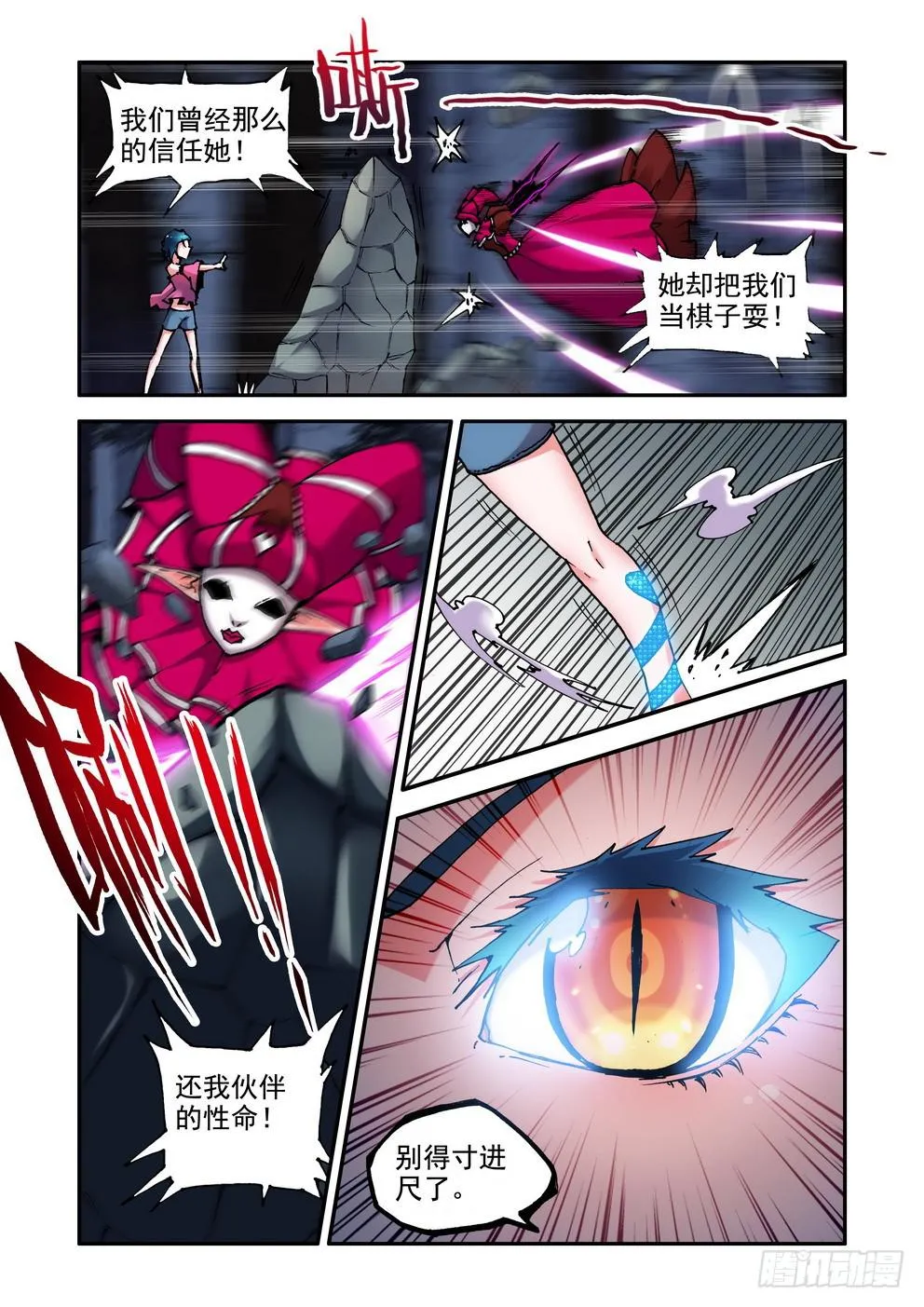 第二十九话《白夏》 第8页