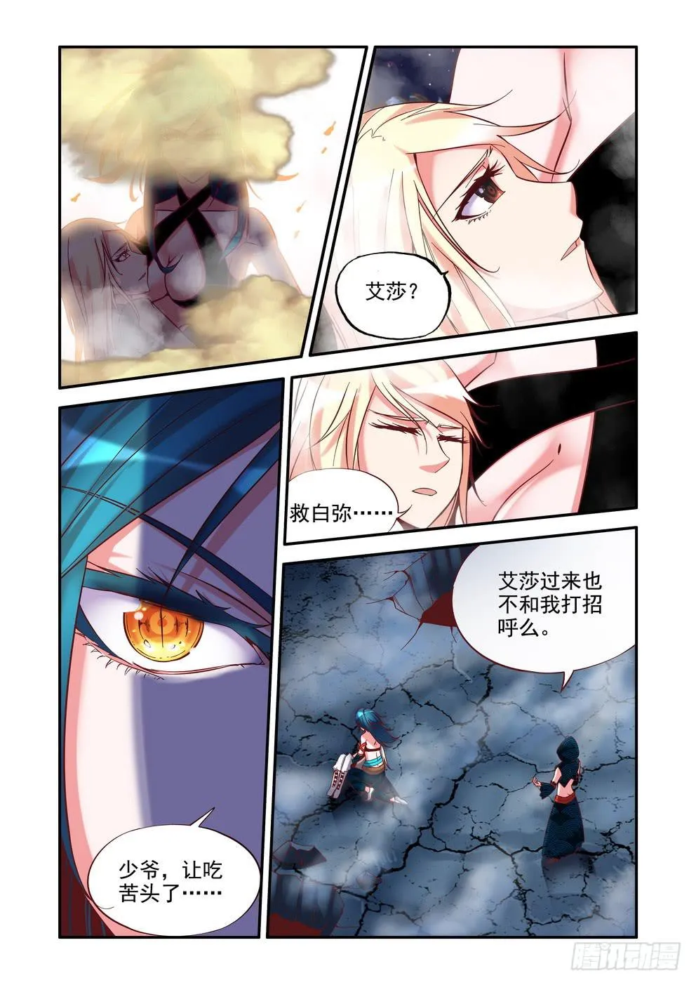第三十五话《老头》 第10页