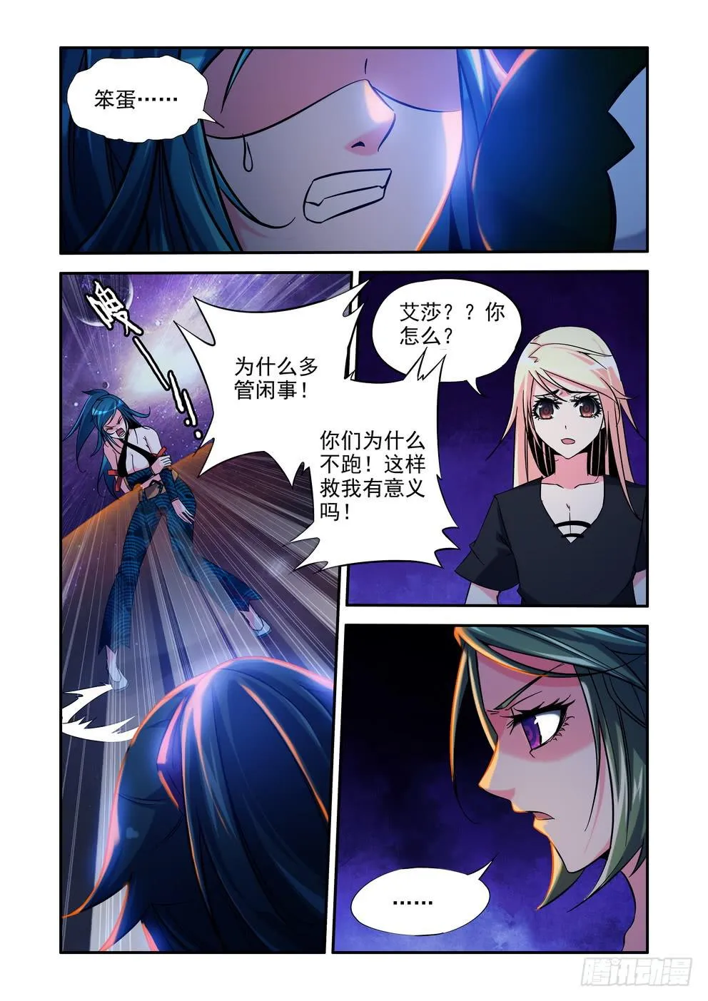 第四十五话《会失去吗》 第4页
