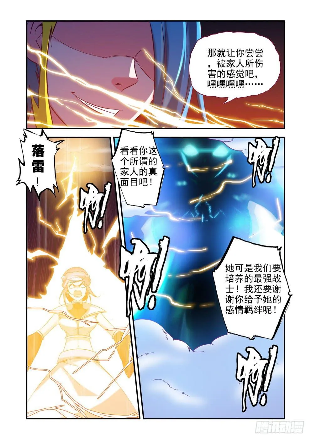 第四十七话《家人》 第11页