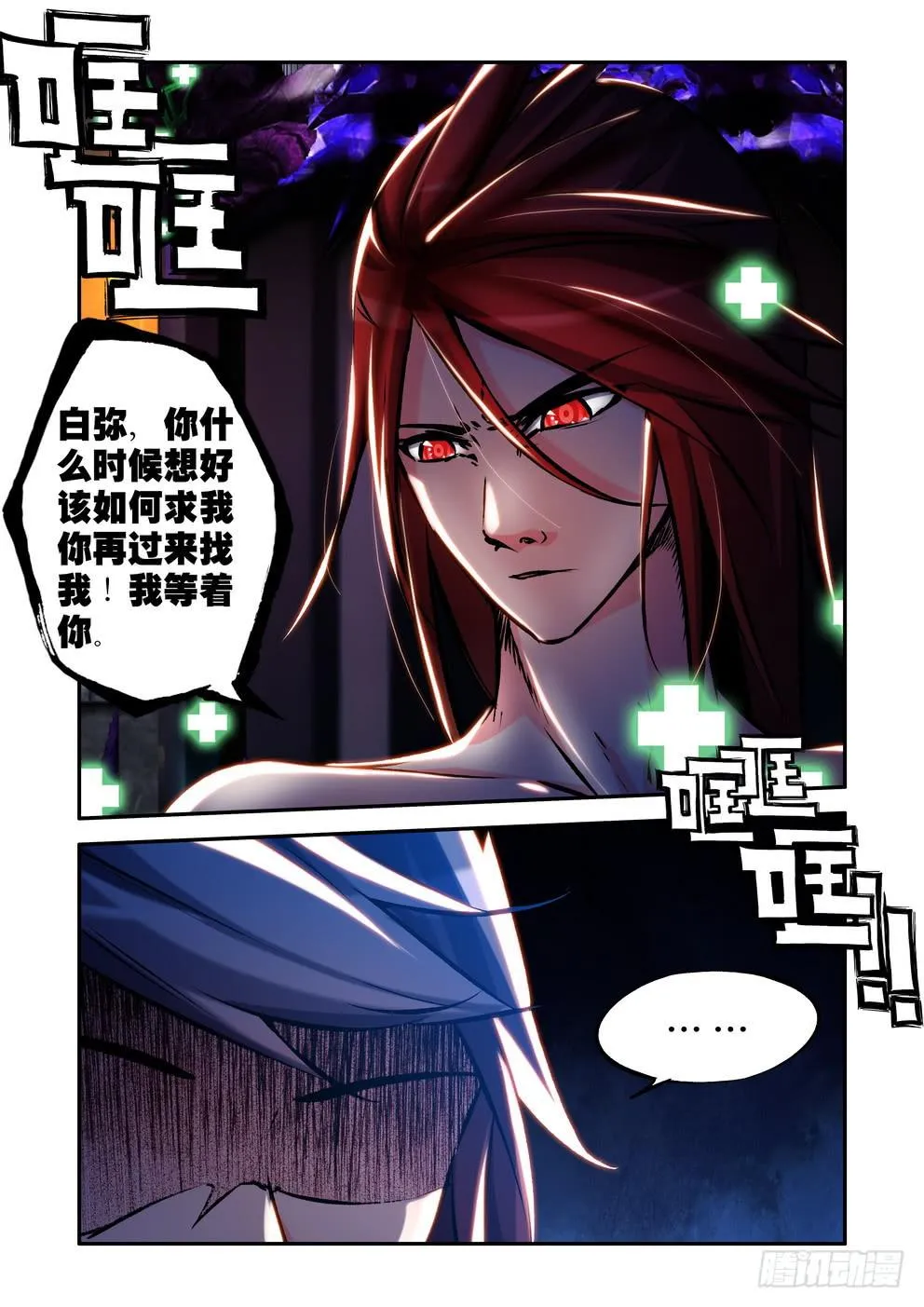 第五十五话《求我》 第11页