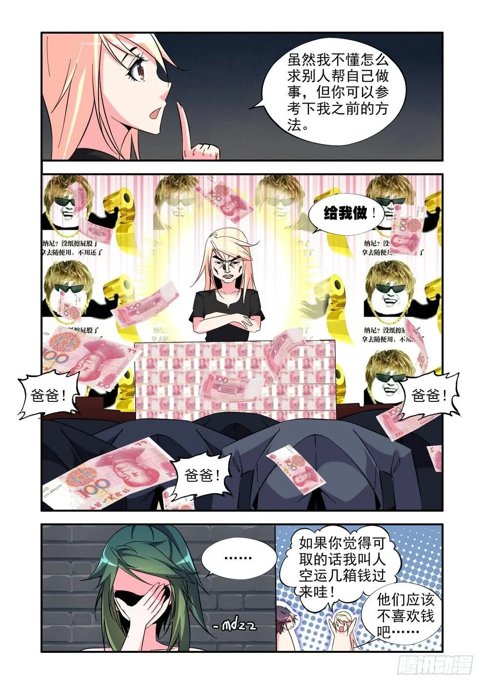 第五十六话《放下》 第4页